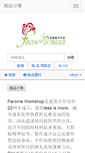 Mobile Screenshot of faroma.hk