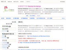 Tablet Screenshot of faroma.hk